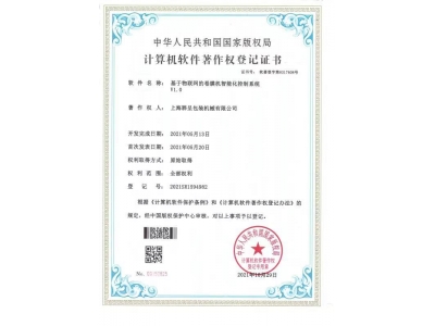 榮譽證書-基于物聯網